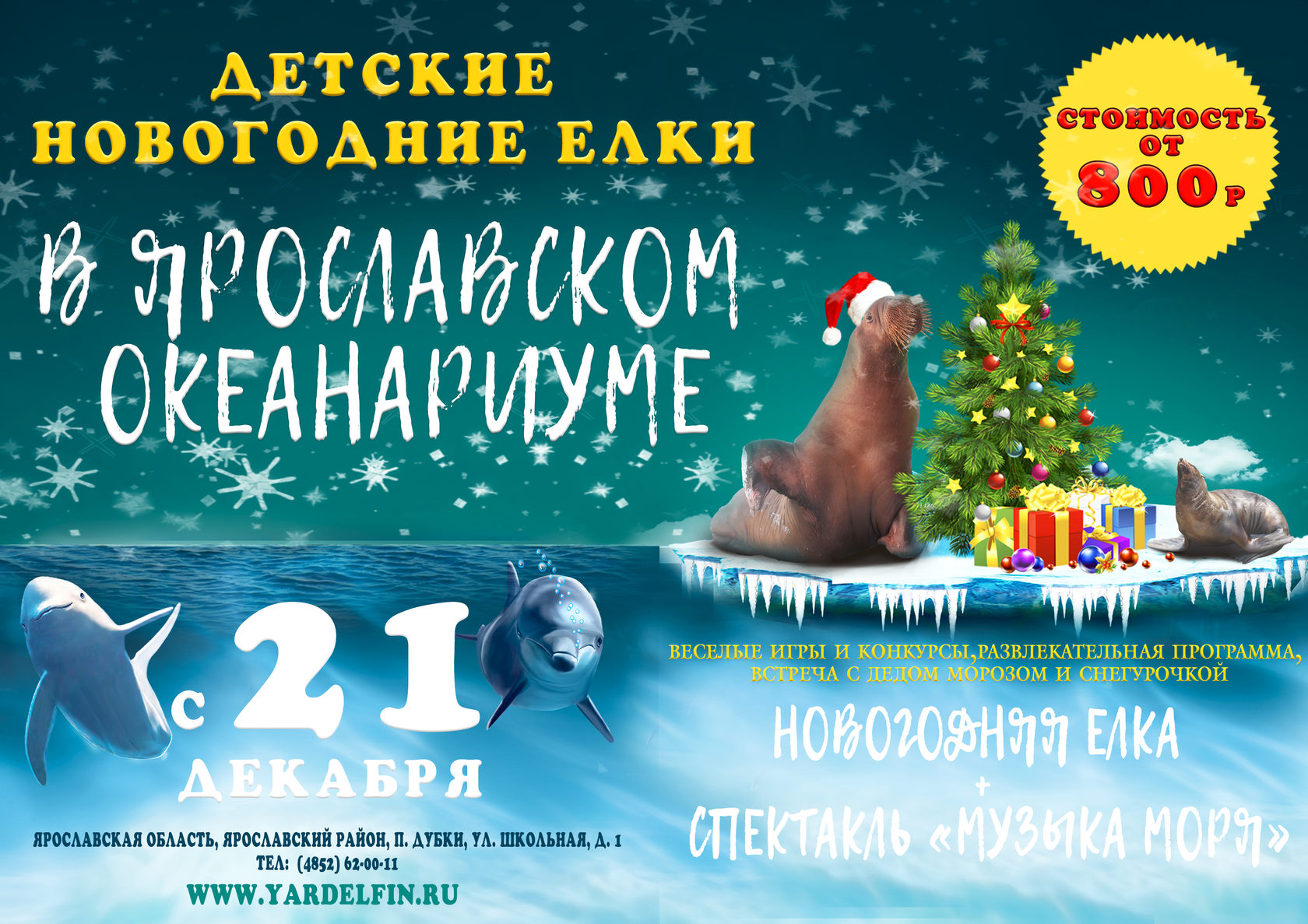 Где в Ярославле встретить Новый год и сделать подарок ребенку - 19 ноября  2019 - 76.ру